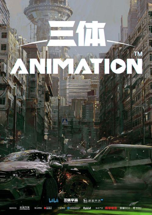 动画三体爆料视频大全,揭秘宇宙奥秘，探寻人类命运